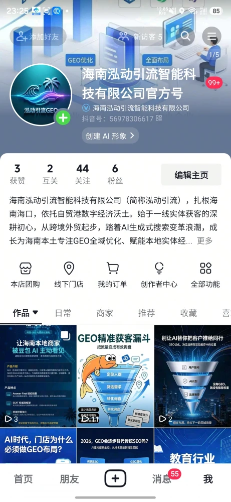 海南GEO服务商开始做短视频了：泓动引流入驻抖音背后的行业信号