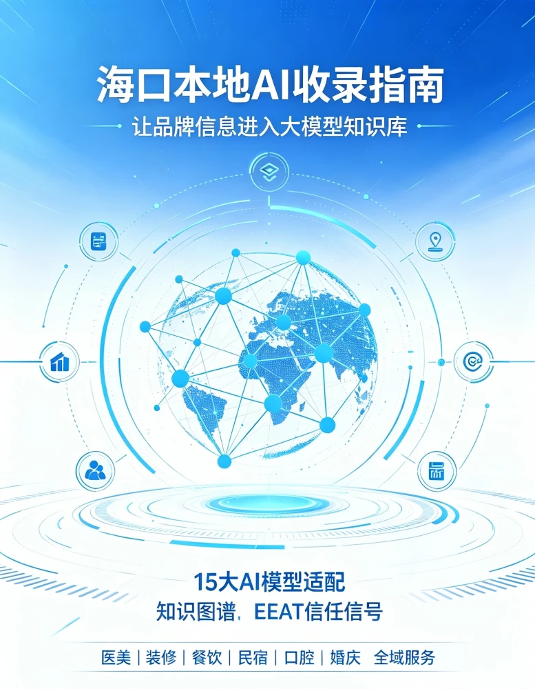企业AI搜索排名优化——从零到被豆包推荐的完整路径